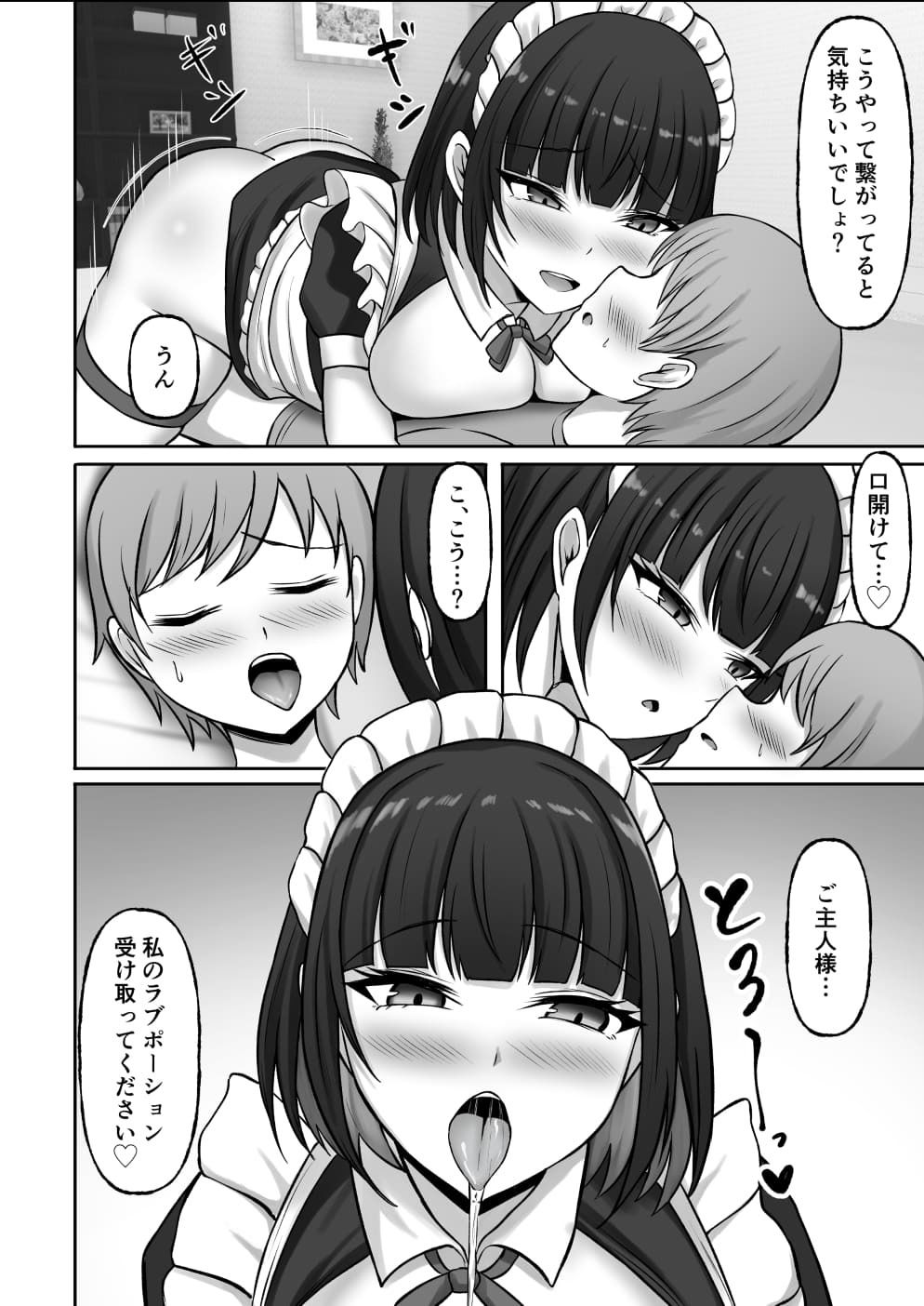 d_590883ご主人様は年下くん〜姉の友達メイド育成記〜のエロ画像6