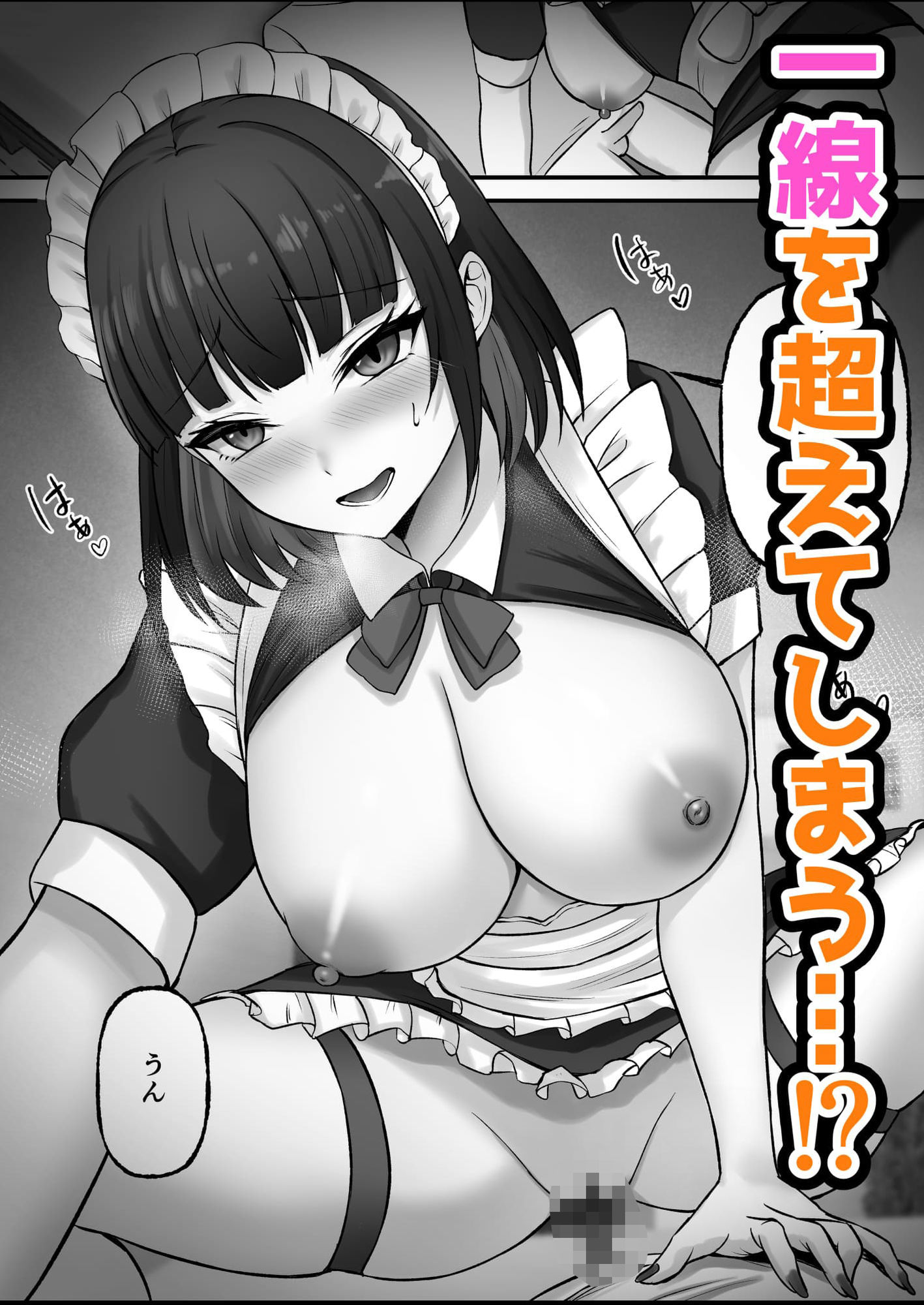 ご主人様は年下くん〜姉の友達メイド育成記〜 画像7