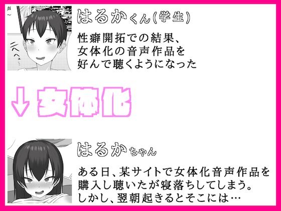 サンプル画像2:女体化催/眠音声生活(エカキノコの森。) [d_590896]