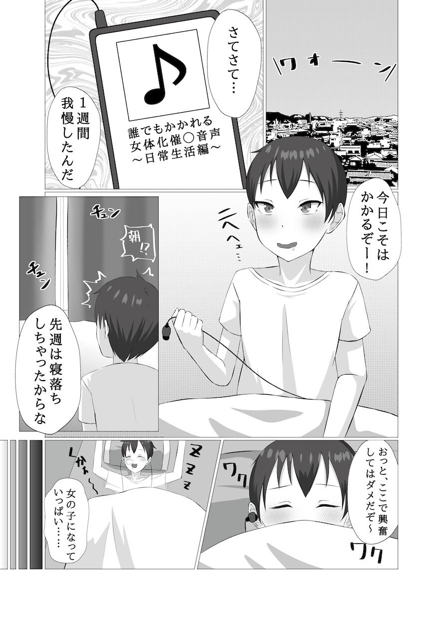 サンプル画像3:女体化催/眠音声生活(エカキノコの森。) [d_590896]