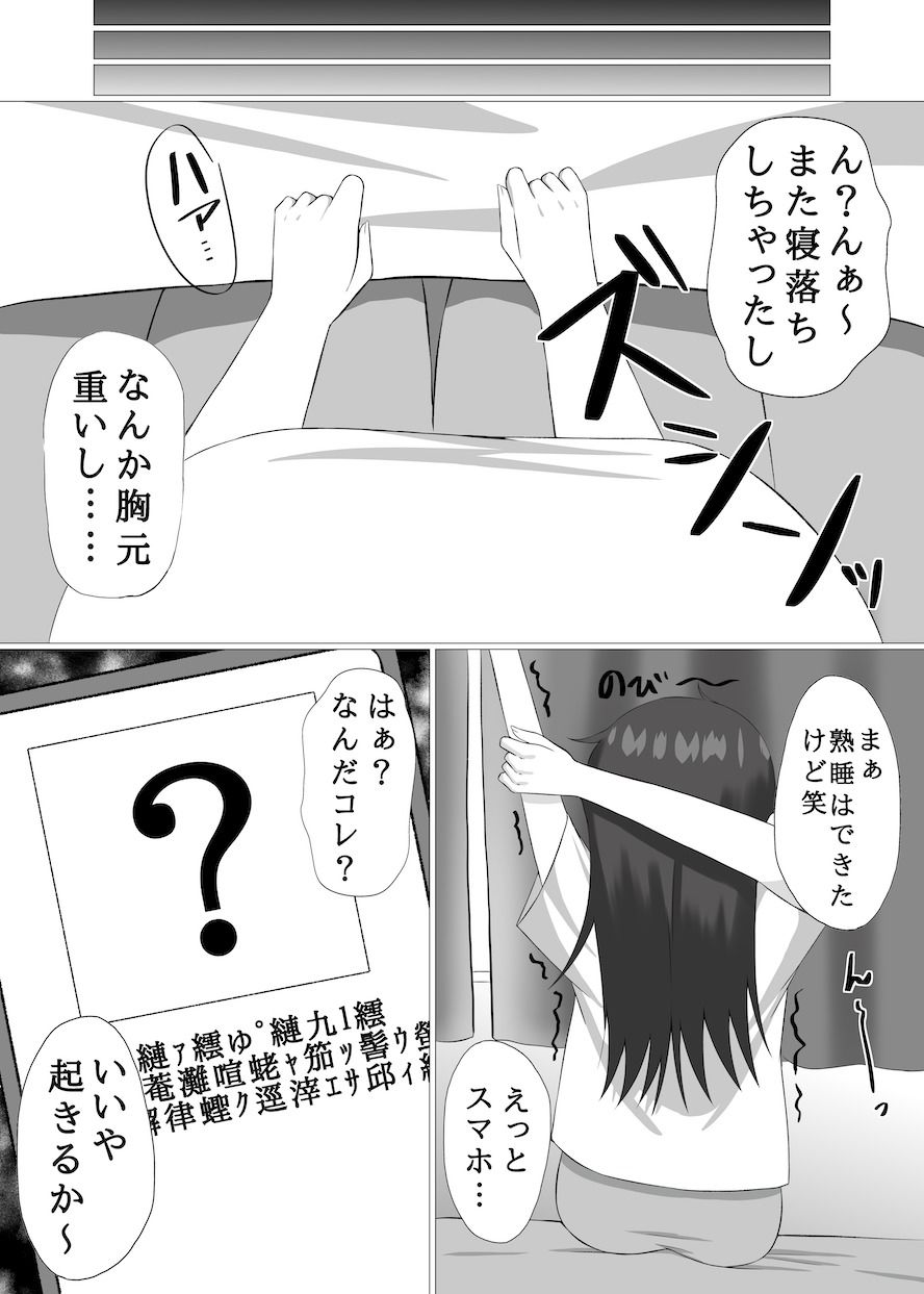 サンプル画像4:女体化催/眠音声生活(エカキノコの森。) [d_590896]