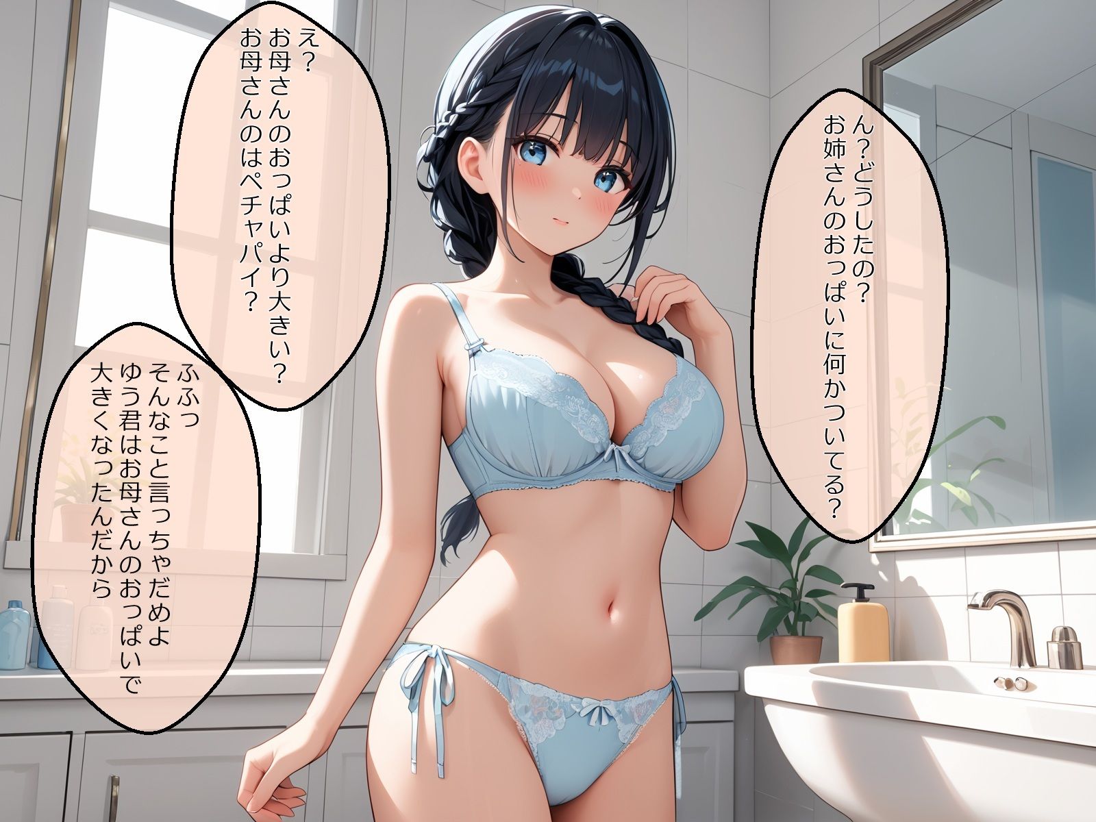 お姉さんがぜ〜んぶ教えてあげる〜隣のかすみお姉さんは中出し願望派〜 ホワイトいらすと エロ漫画5
