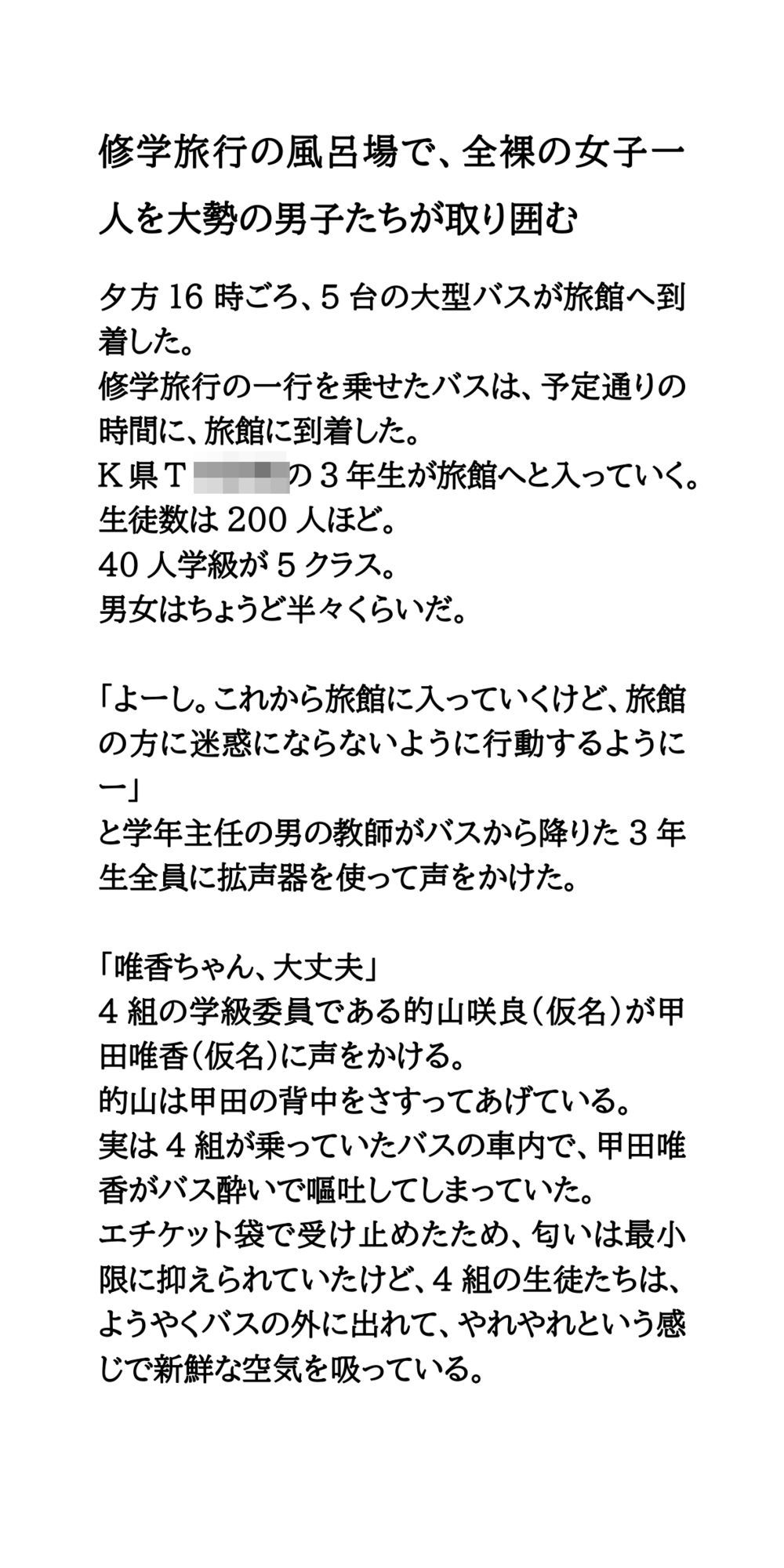 修学旅行の風呂場で、全裸の女子一人を大勢の男子たちが取り囲む 画像1