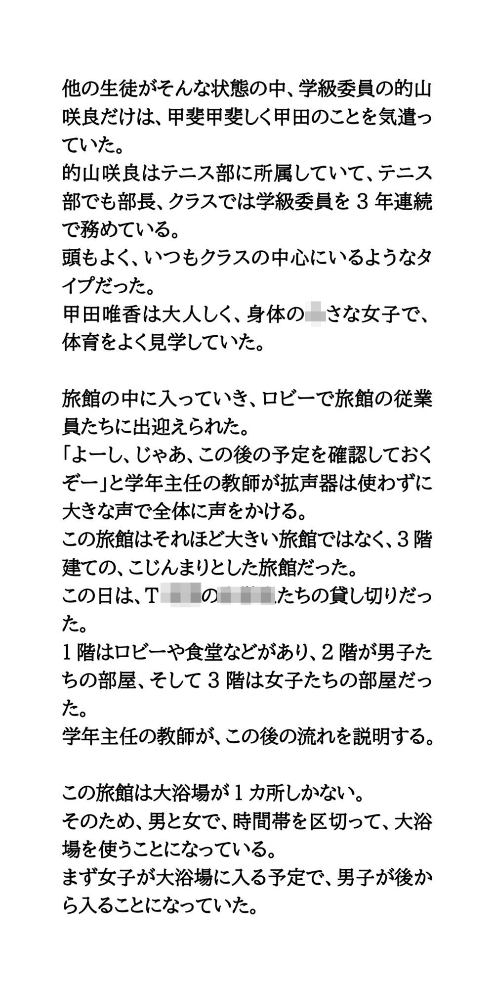 修学旅行の風呂場で、全裸の女子一人を大勢の男子たちが取り囲む 画像2