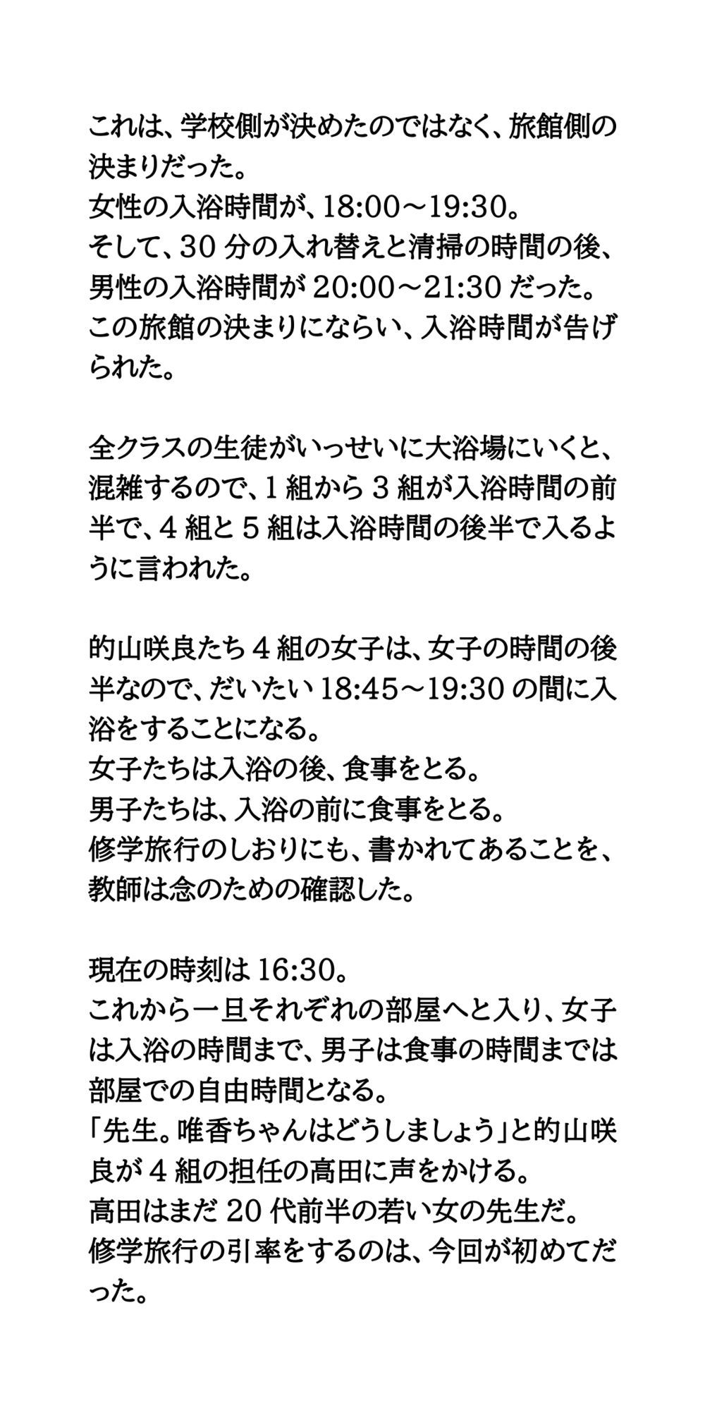 修学旅行の風呂場で、全裸の女子一人を大勢の男子たちが取り囲む 画像3