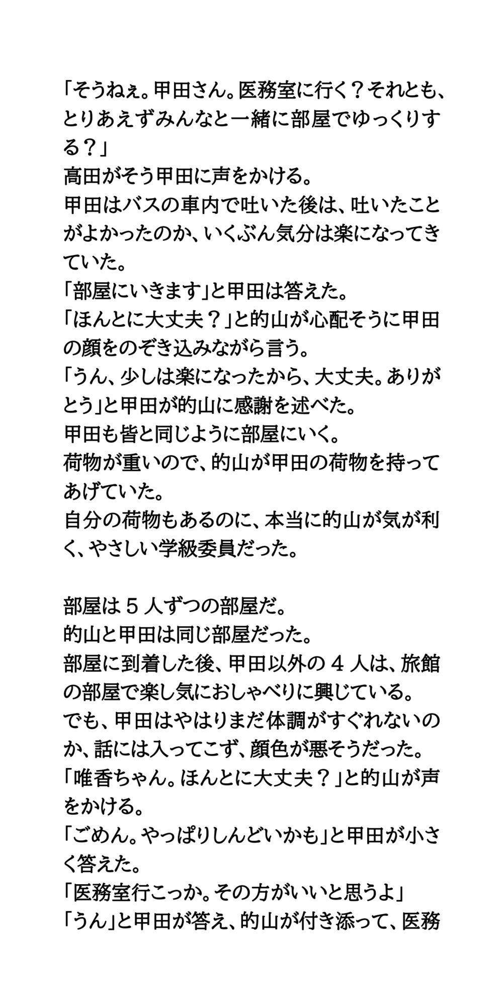 修学旅行の風呂場で、全裸の女子一人を大勢の男子たちが取り囲む 画像4