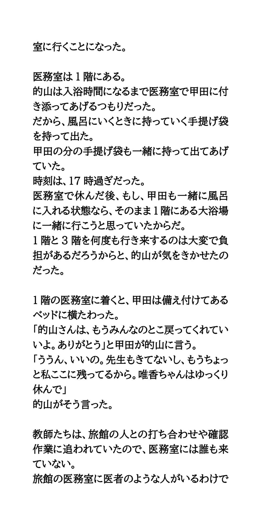 修学旅行の風呂場で、全裸の女子一人を大勢の男子たちが取り囲む 画像5