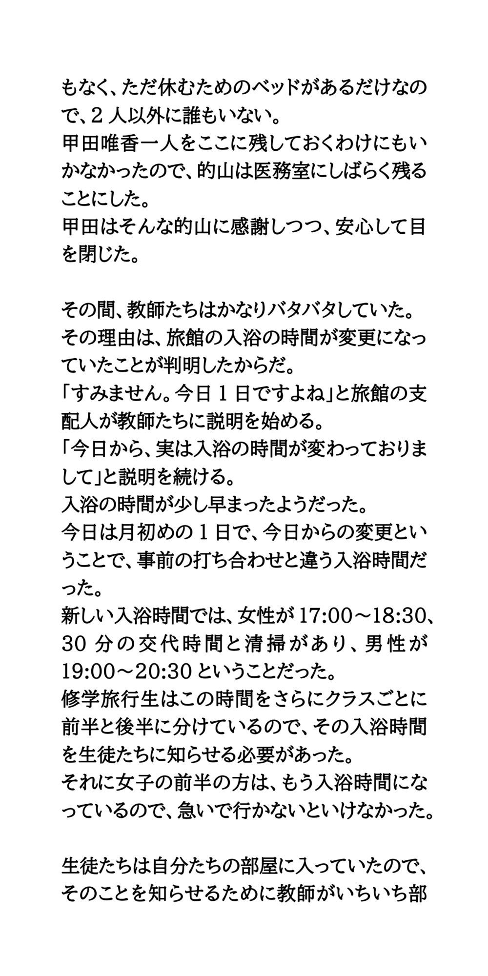 修学旅行の風呂場で、全裸の女子一人を大勢の男子たちが取り囲む 画像6