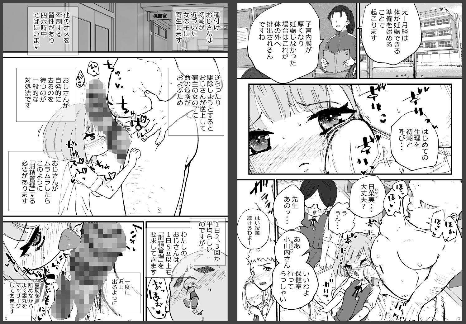 初潮、種付け、孕ませシーズン_2