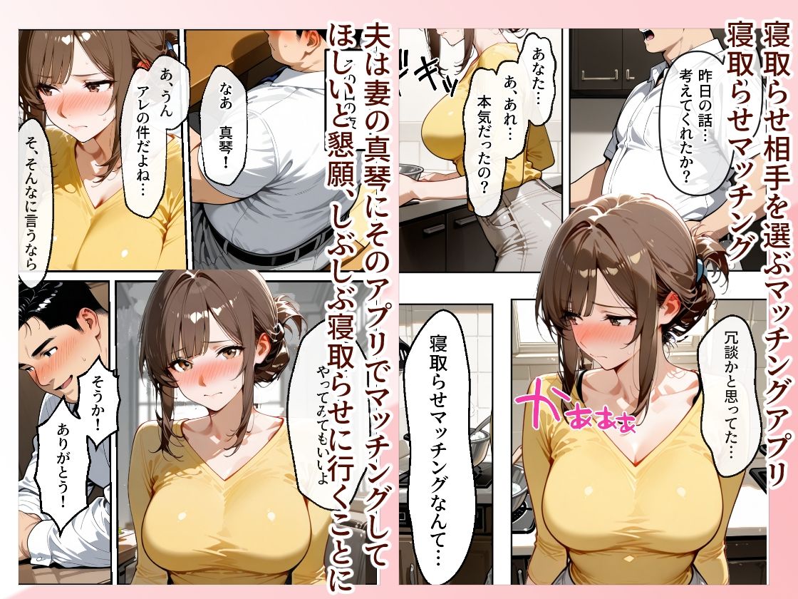 寝取らせマッチングにハマった妻 画像1