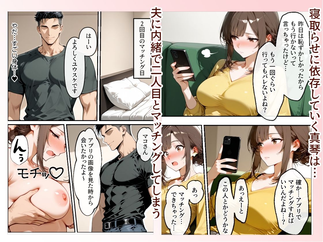 寝取らせマッチングにハマった妻 画像5