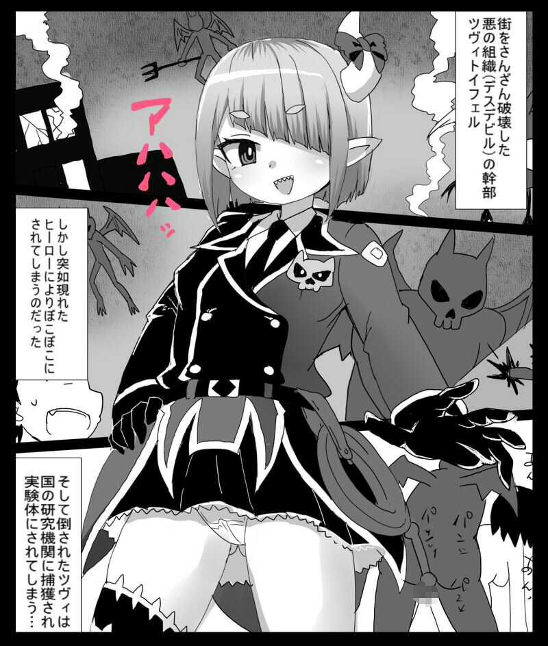 悪の組織の女幹部、捕まってダルマオナホに改造されちゃう 画像1