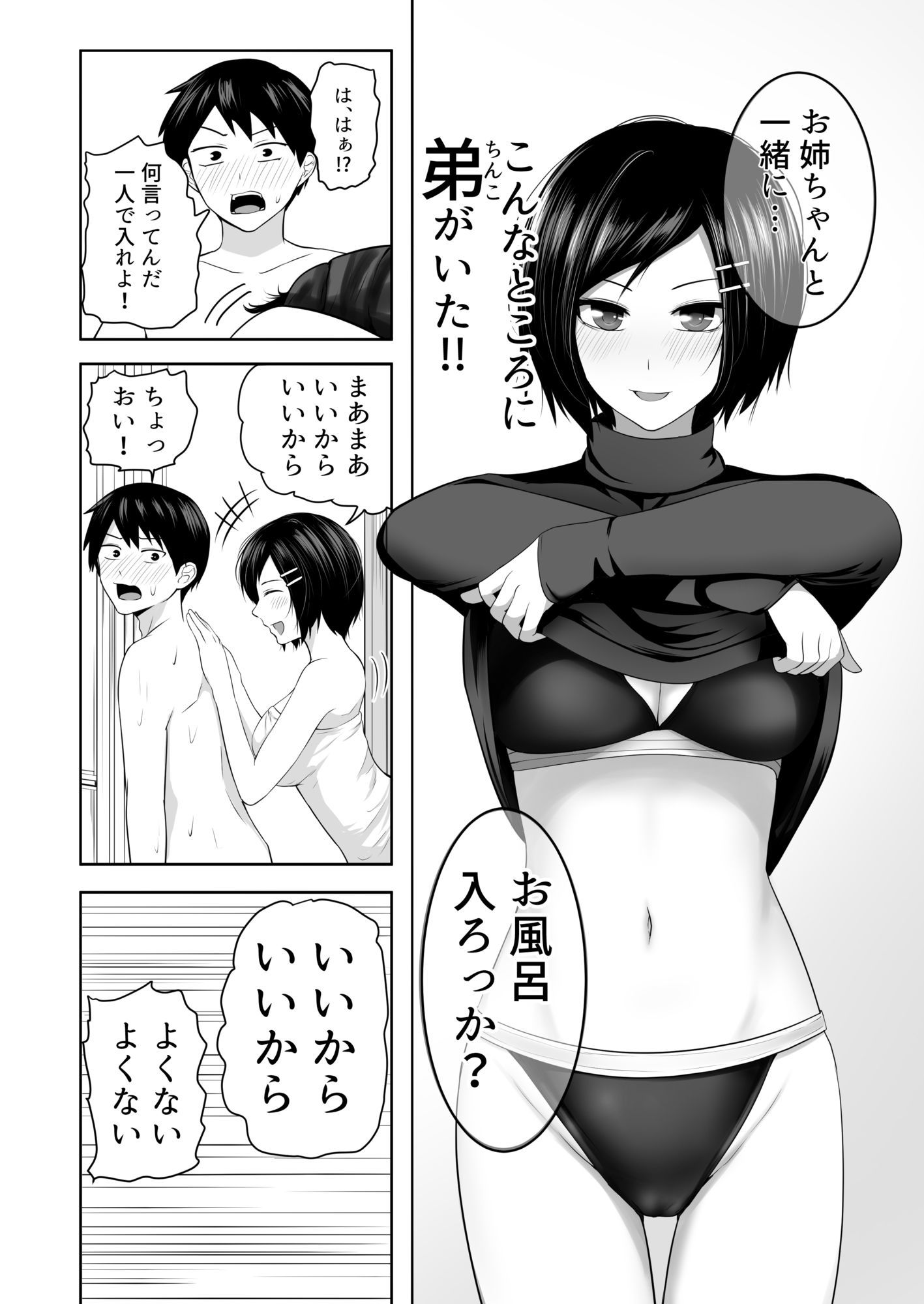 サンプル画像2:「資料のため」とか言って弟とセックスするエロ漫画家で処女の姉(なちゅらるわん) [d_591002]