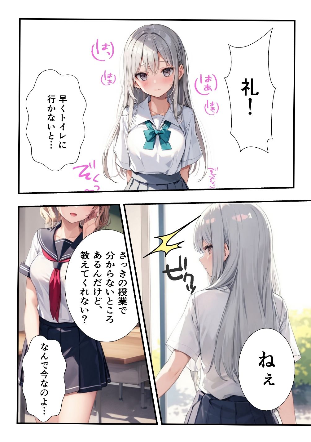 サンプル画像3:おしがまこみっく！(おちょこみっく【センシティ部】) [d_591017]