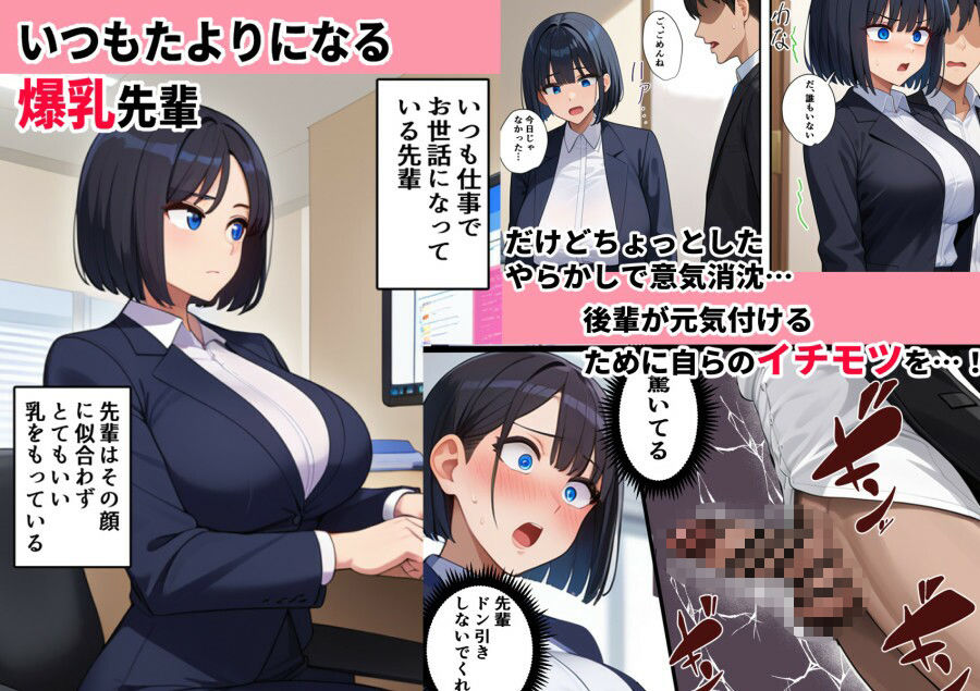 サンプル画像1:俺のOL先輩はデカい(ちゃんちゃんむ) [d_591099]