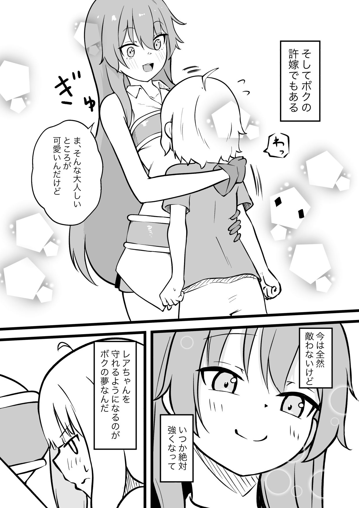 サキュバスに許嫁の目の前でレベルドレインされるお話 画像3