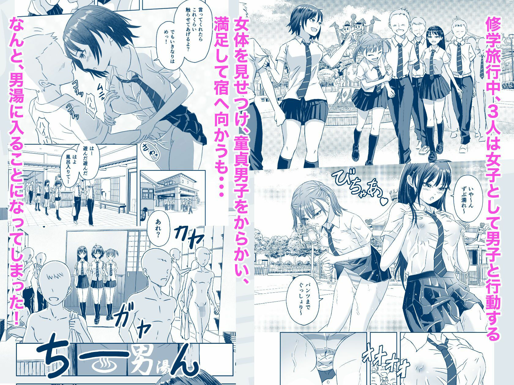 サンプル画像2:修学旅行前に女子校生になった話(めがねこ) [d_591106]