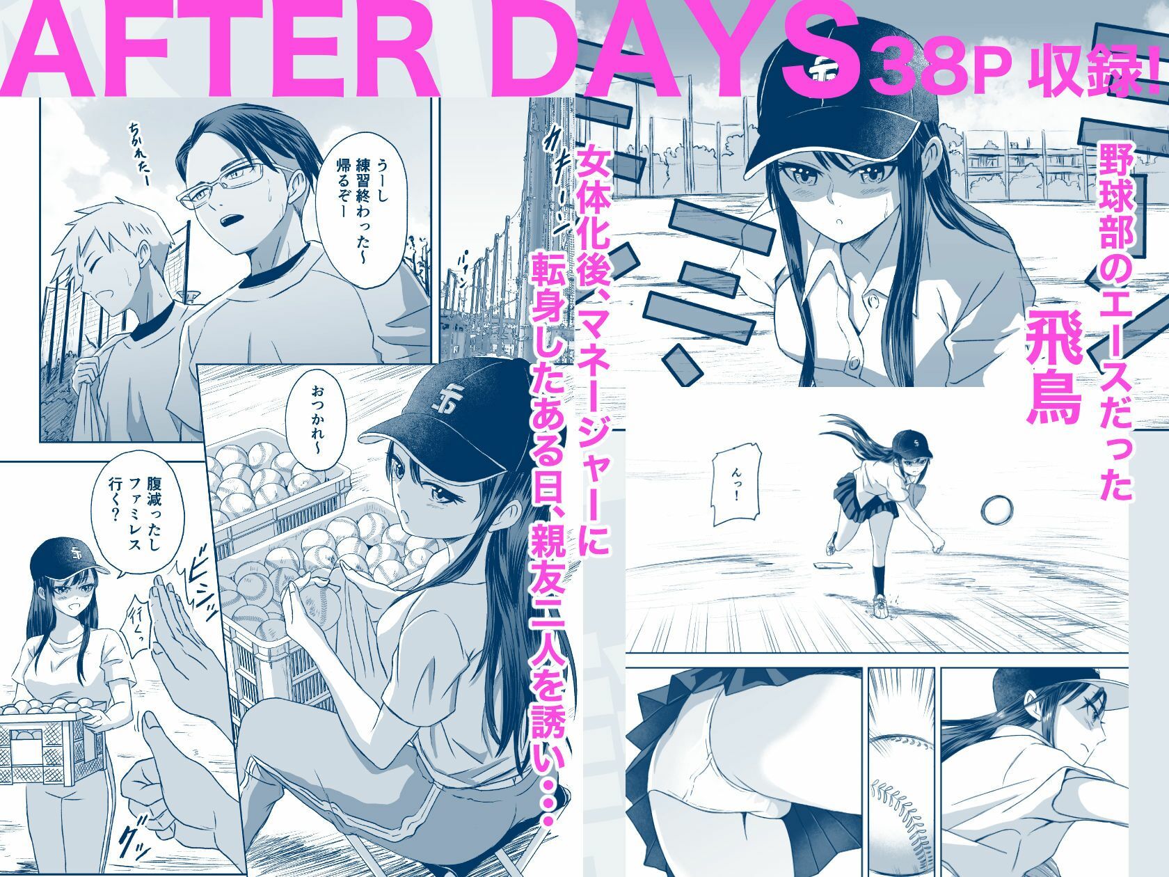 d_591106修学旅行前に女子校生になった話のエロ画像8