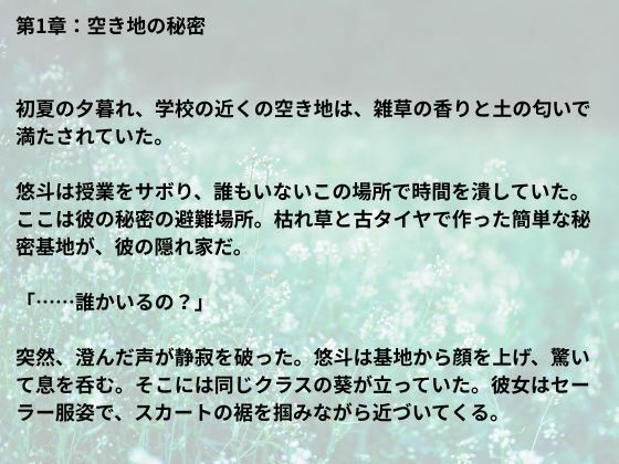 草の匂いと君の味 画像3