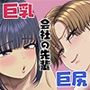 先輩達による飴と鞭