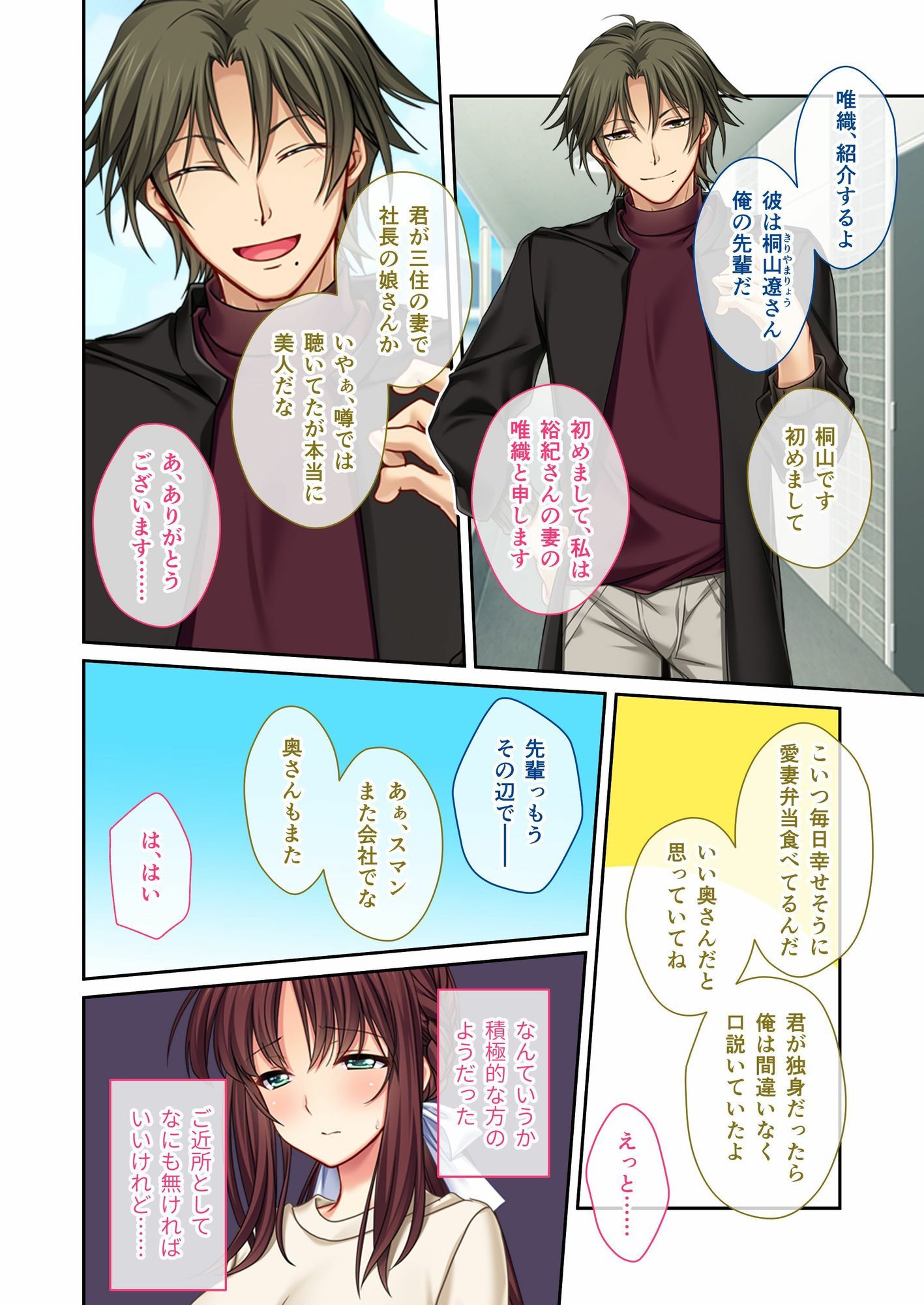 サンプル画像1:愛する妻がセンパイに奪われるまで 〜夫を上書きするガチイキ不倫SEX〜 モザイクコミック総集編(どろっぷす！) [d_591201]