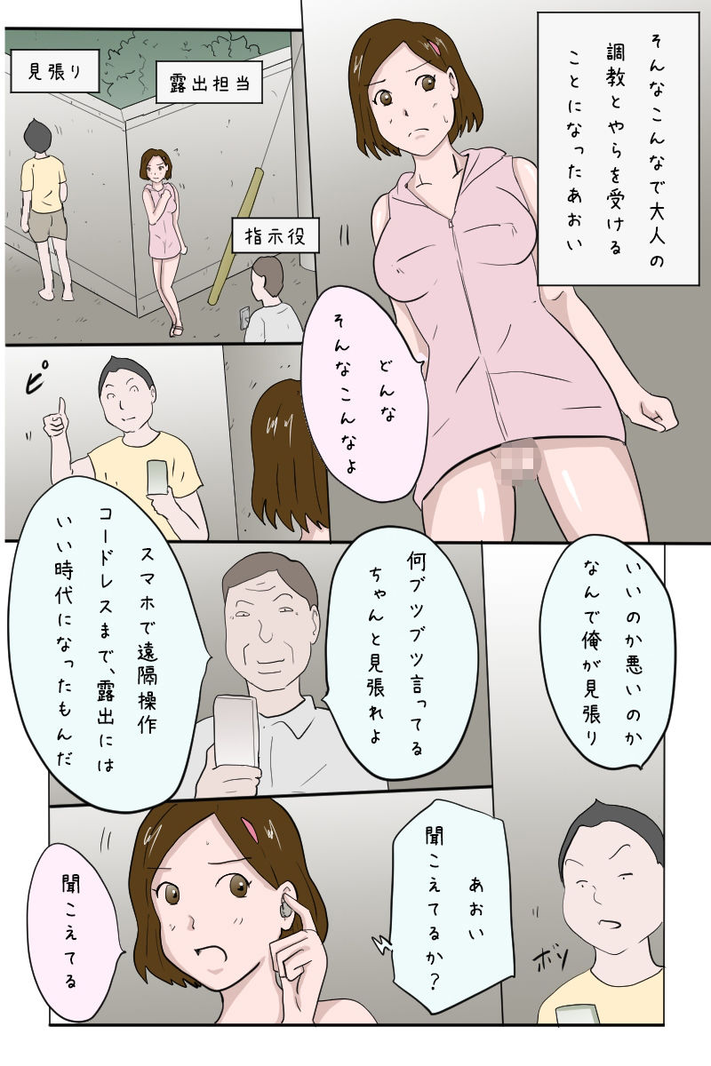 「幼馴染を野外露出させペットにしてやった」 画像1