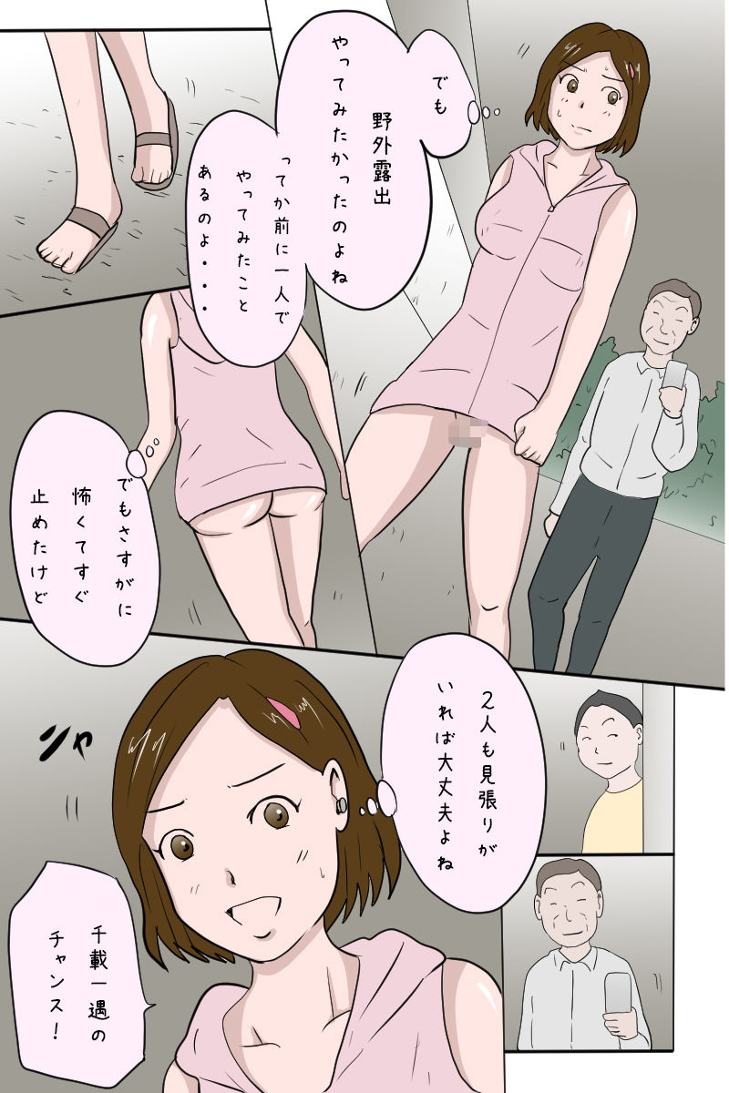 【無料】◆無料版◆「幼馴染を野外露出させペットにしてやった」5
