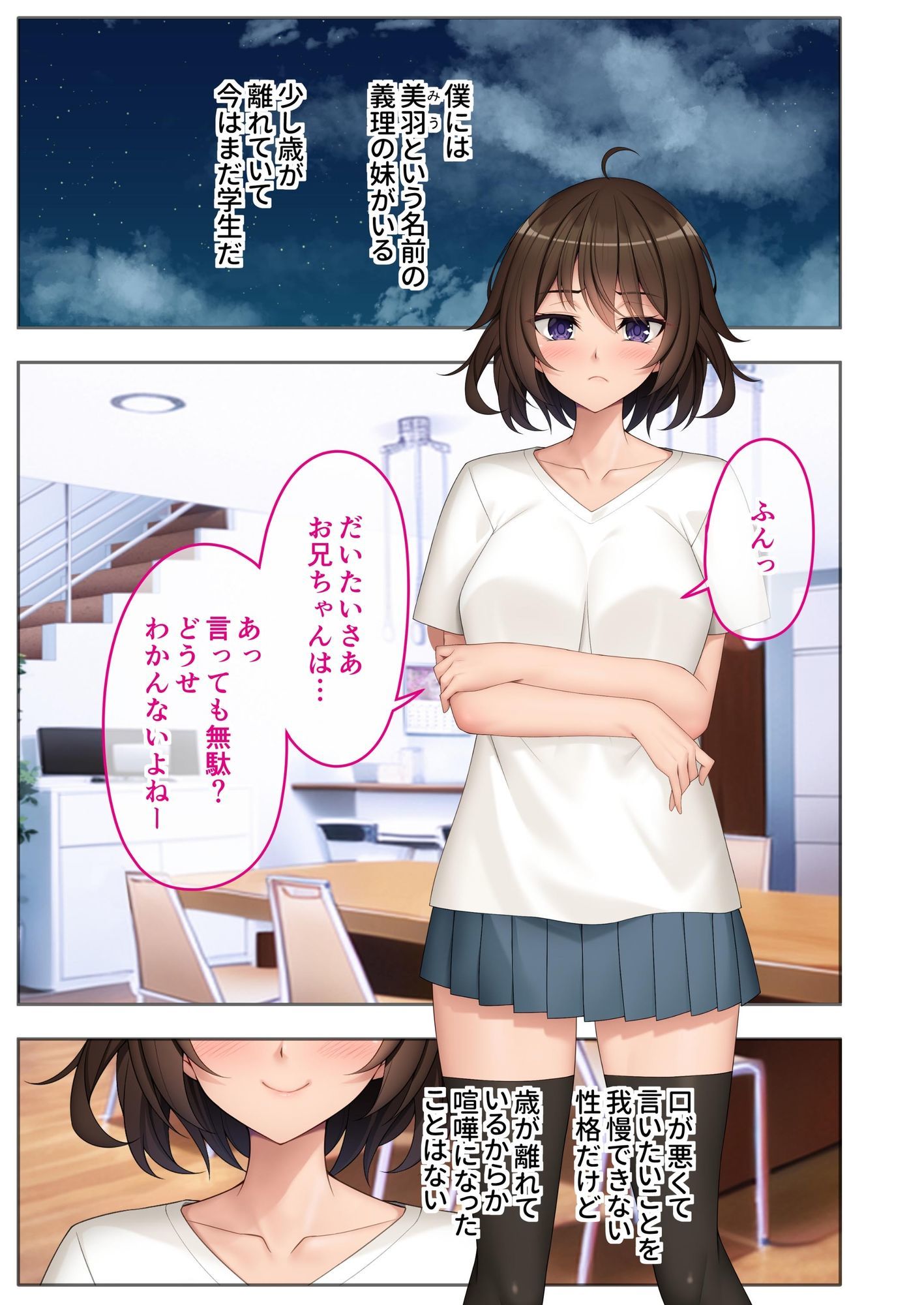 d_591218お兄ちゃんのせいで濡れてるんだけど! 〜非モテの俺とツンデレ義妹のいちゃらぶSEX〜 モザイクコミック総集編のエロ画像1