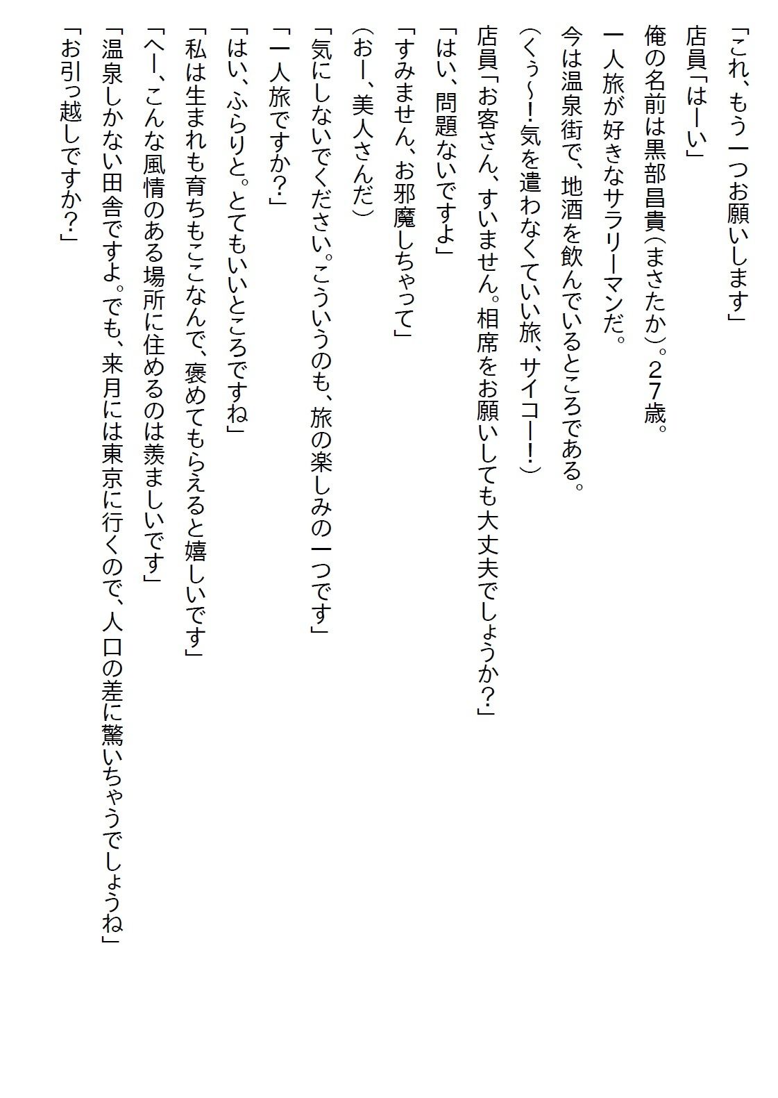 サンプル画像1:【お気軽小説】一人旅が趣味な俺は旅先で美女と一夜限りのエッチをした。もう会えないと悔やんでいたら偶然再会し…(さのぞう) [d_591222]