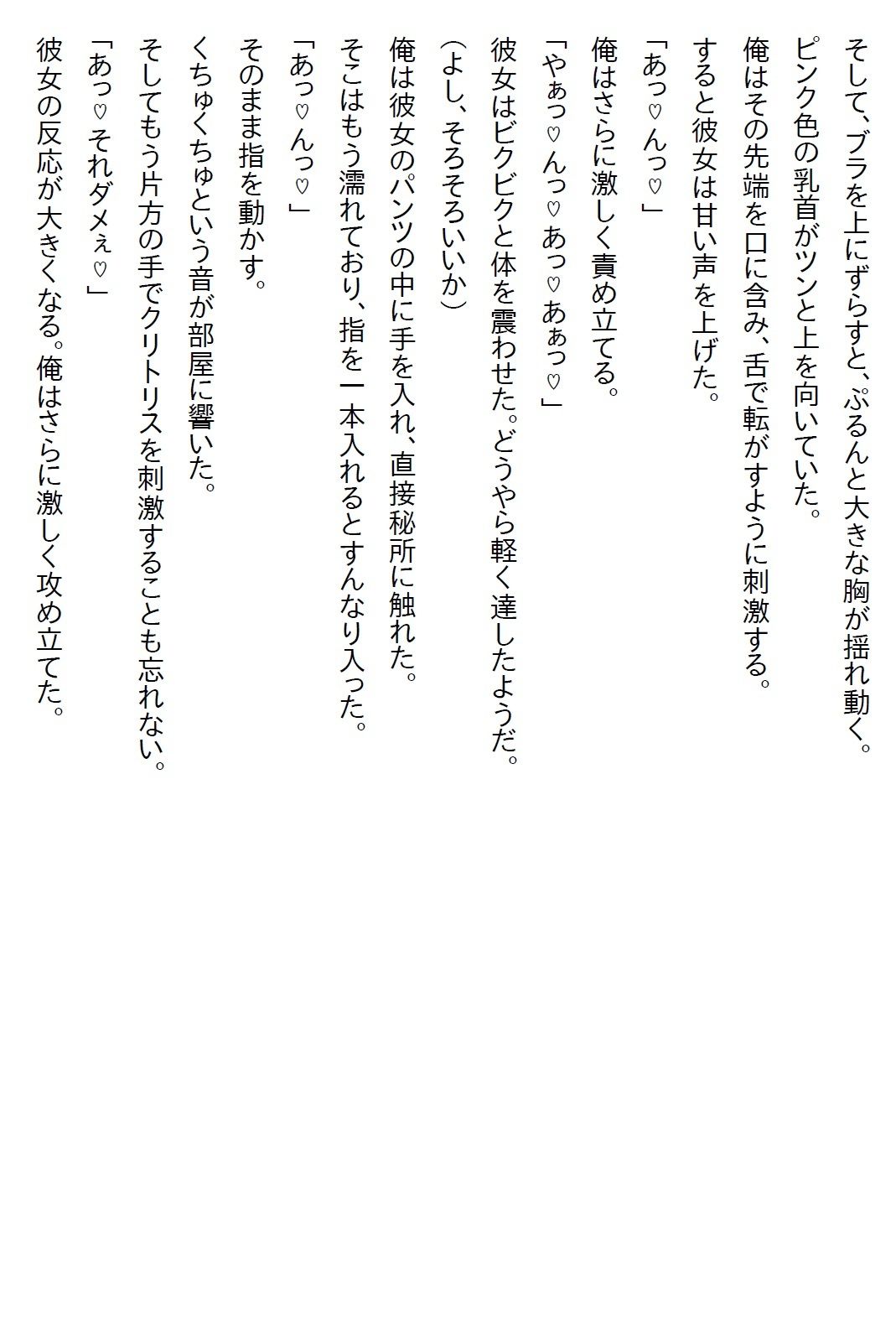 サンプル画像2:【お気軽小説】一人旅が趣味な俺は旅先で美女と一夜限りのエッチをした。もう会えないと悔やんでいたら偶然再会し…(さのぞう) [d_591222]