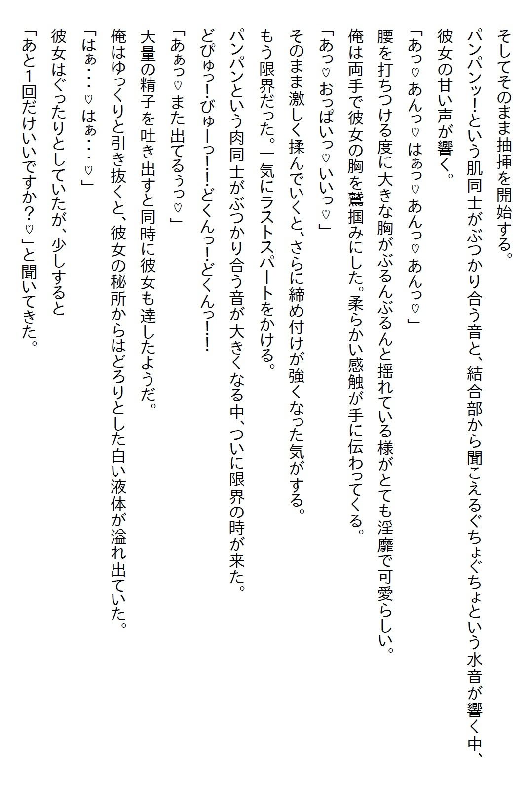 サンプル画像3:【お気軽小説】一人旅が趣味な俺は旅先で美女と一夜限りのエッチをした。もう会えないと悔やんでいたら偶然再会し…(さのぞう) [d_591222]