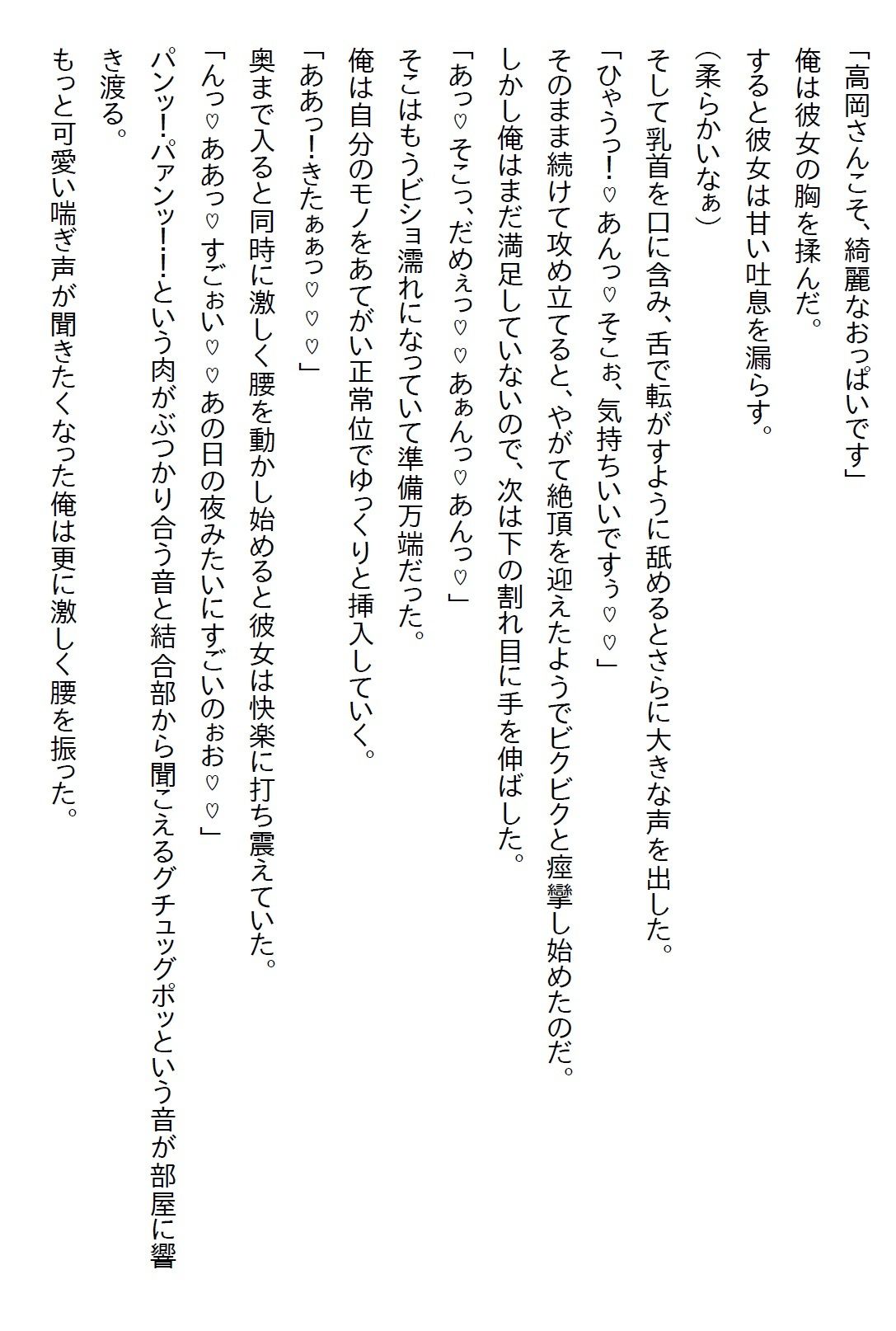サンプル画像4:【お気軽小説】一人旅が趣味な俺は旅先で美女と一夜限りのエッチをした。もう会えないと悔やんでいたら偶然再会し…(さのぞう) [d_591222]
