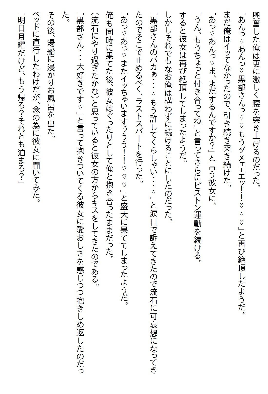 【お気軽小説】一人旅が趣味な俺は旅先で美女と一夜限りのエッチをした。もう会えないと悔やんでいたら偶然再会し… 画像8