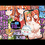 催〇アプリ開発されたカラダ抗えない快楽ボテ腹追加ver-四葉＆五月編-五等分シリーズ第三弾