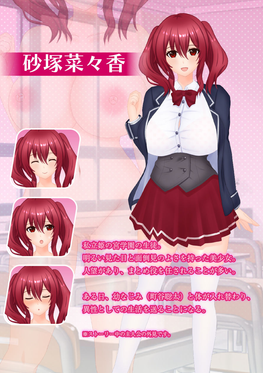 サンプル画像1:すわっぷがーる！ 〜砂塚菜々香と入れ替わり性活〜 ノベル版(ほわいとかかお) [d_591240]