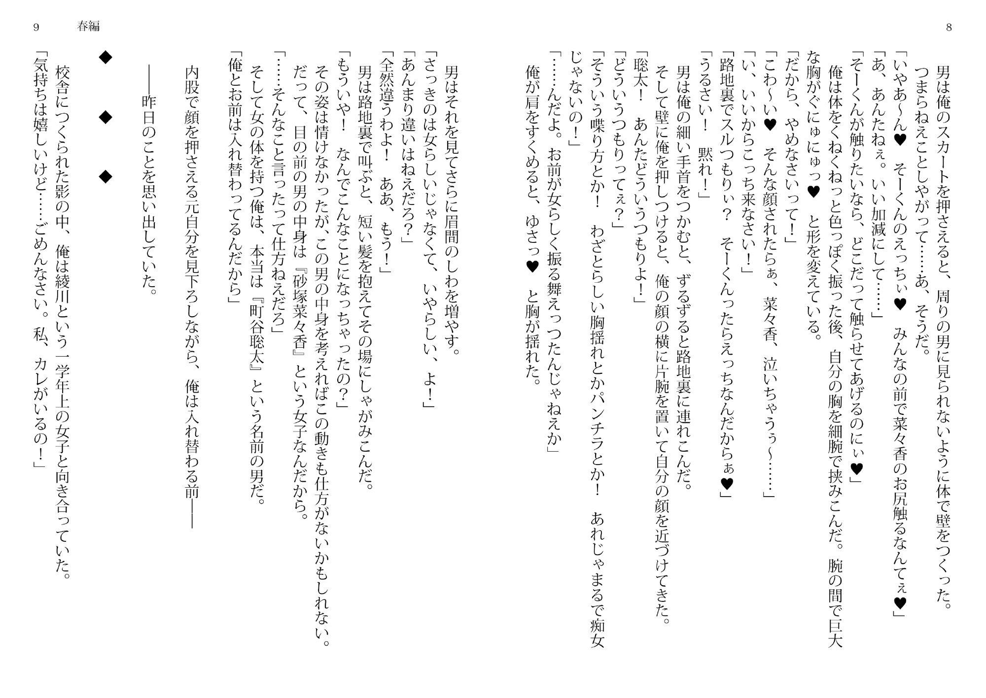 【エロ漫画】すわっぷがーる! 〜砂塚菜々香と入れ替わり性活〜 ノベル版8