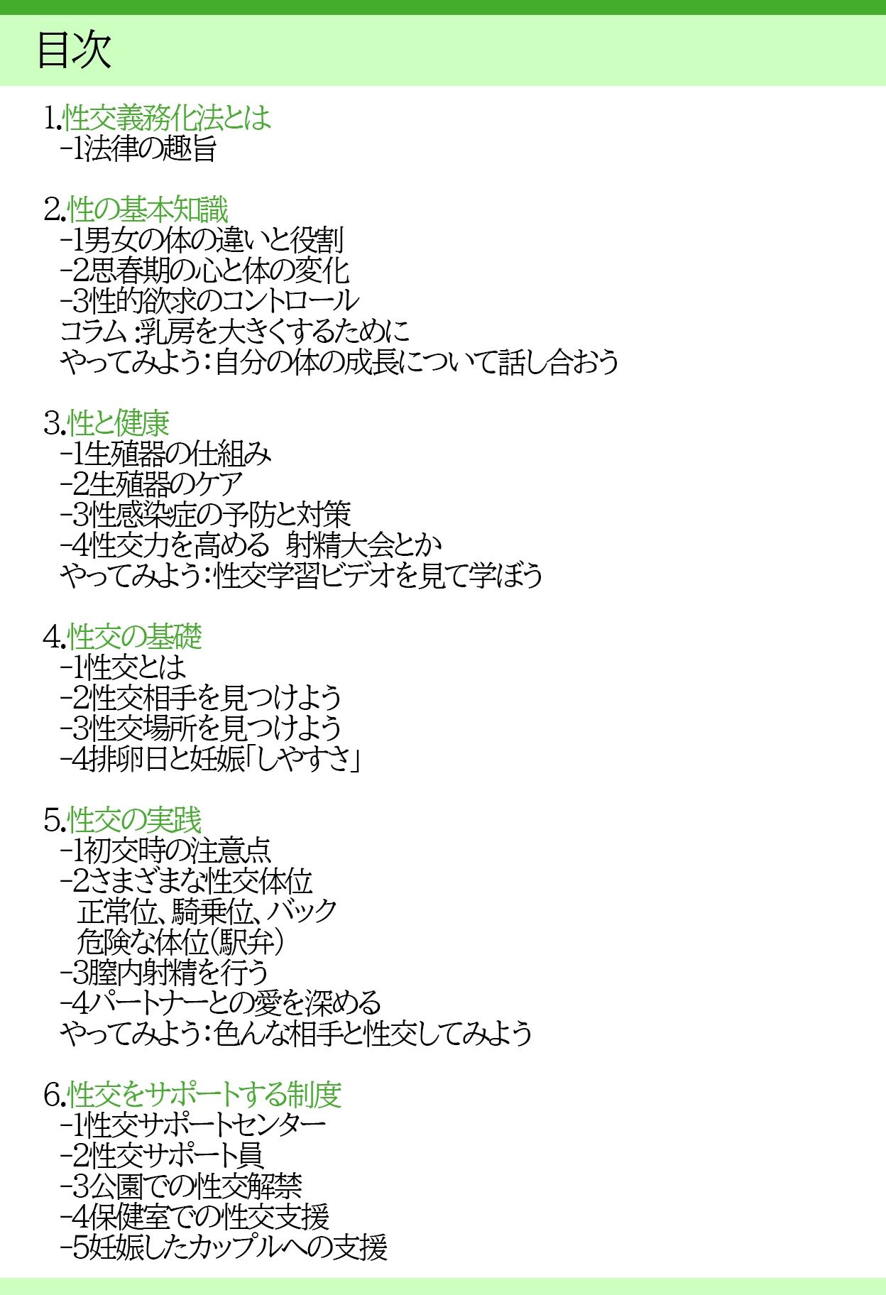 性教育の教科書3学生のセックスが義務化された世界の性教育5