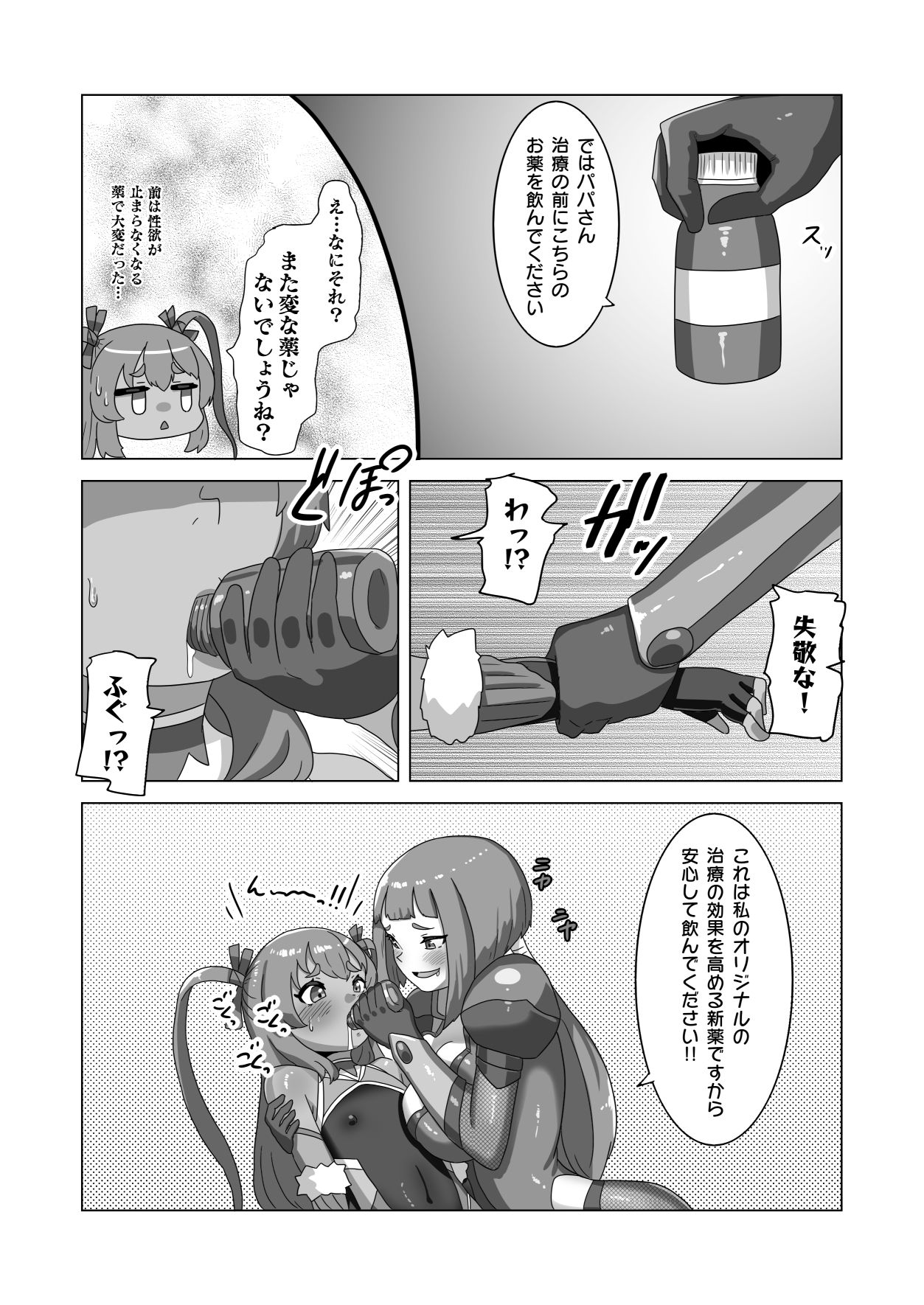 サンプル画像4:男の娘パパとフタナリ家族の対●忍治療(日々草話) [d_591265]