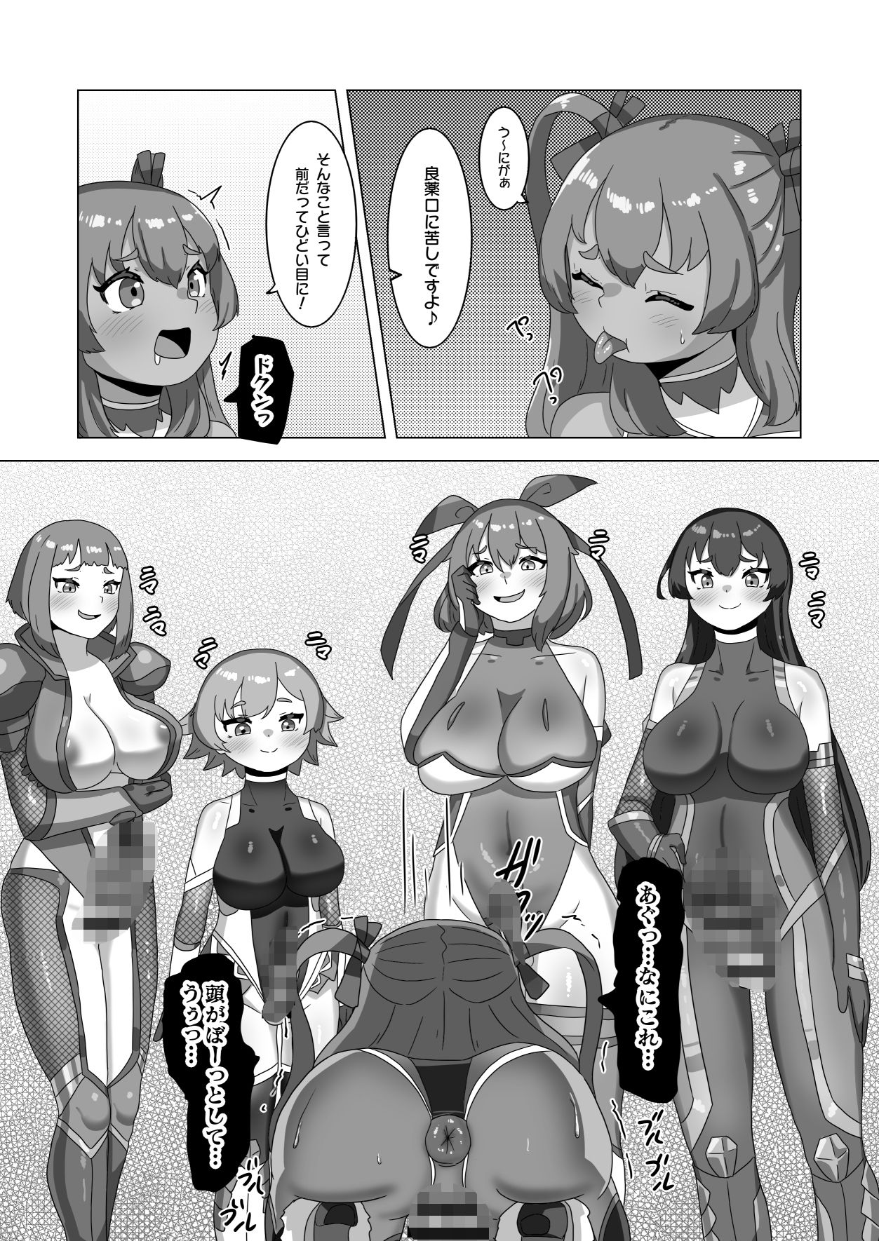 男の娘パパとフタナリ家族の対●忍治療 画像5