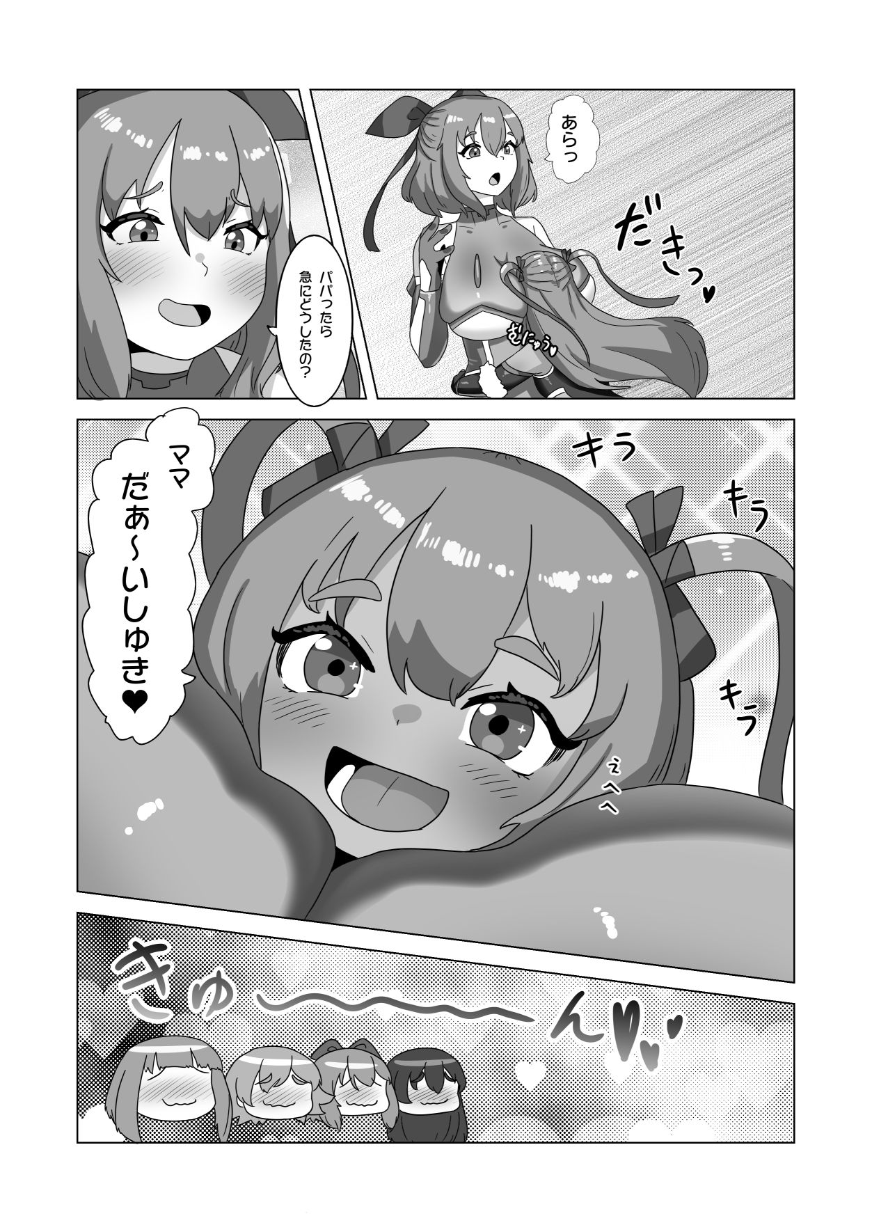 サンプル画像6:男の娘パパとフタナリ家族の対●忍治療(日々草話) [d_591265]