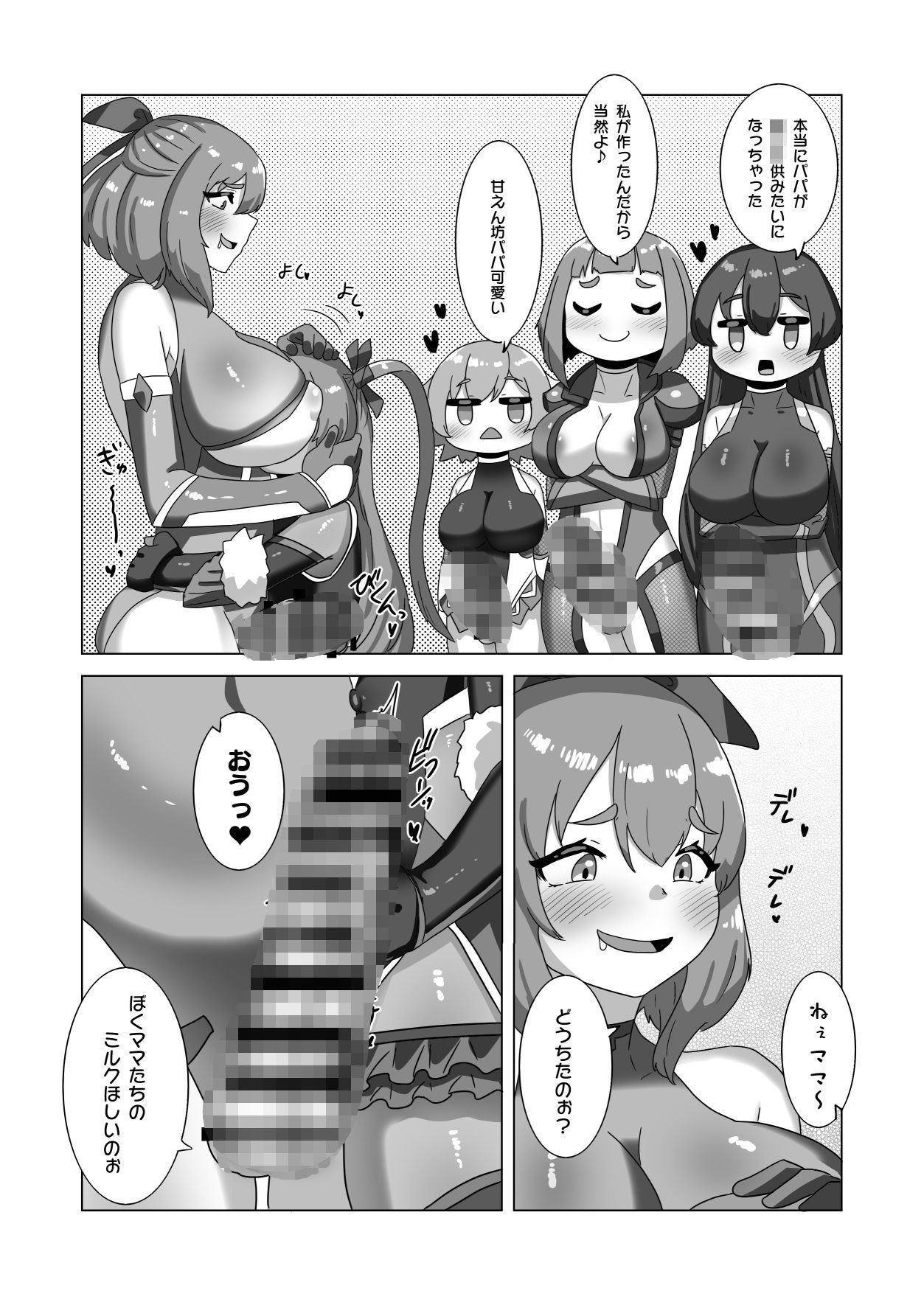 男の娘パパとフタナリ家族の対●忍治療 画像7