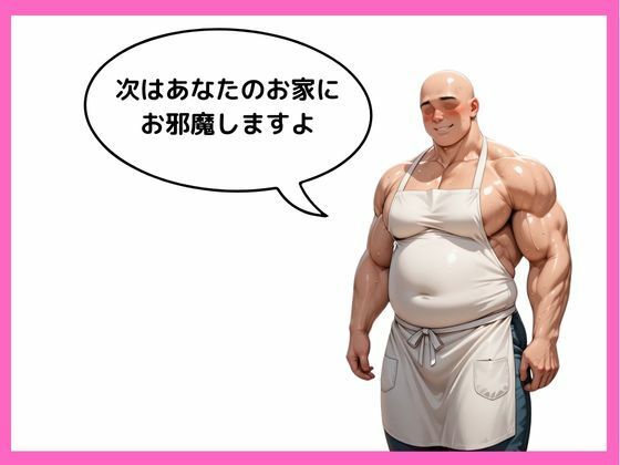 サンプル画像6:伝説の家政夫揉田(AI美女開発部) [d_591287]