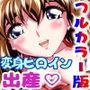 憧れの双子巫女を孕ませよう！4  禁断の出産篇 フルカラー版