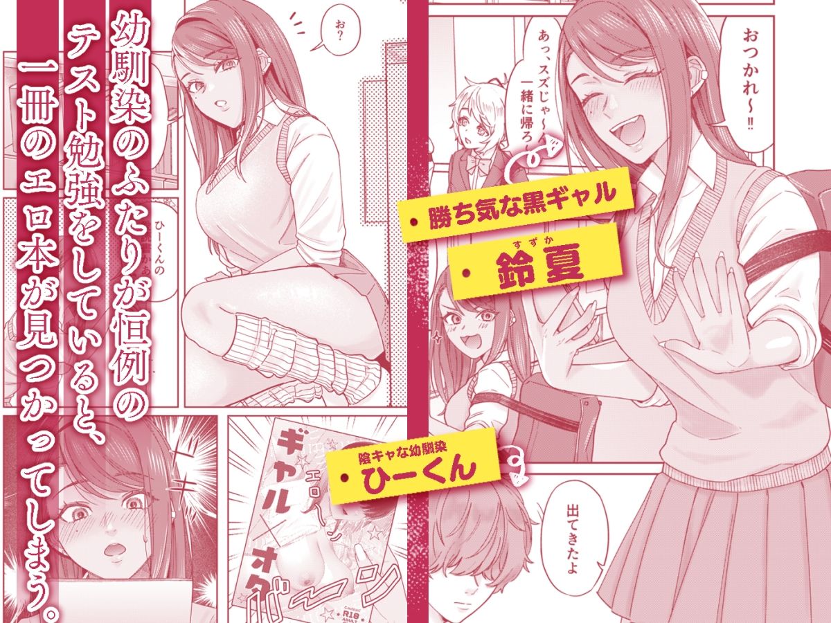 d_591366黒ギャル幼馴染とヒミツの勉強シちゃう話のエロ画像2