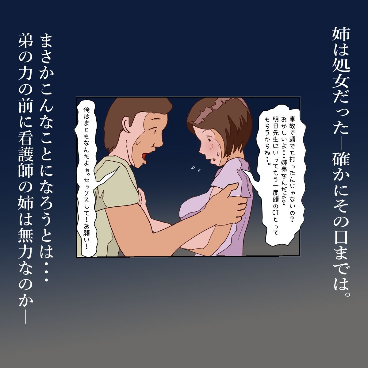 サンプル画像1:【近親相姦体験】病棟勤務中に弟に処女を奪われた日を忘れません(パントマイム) [d_591367]