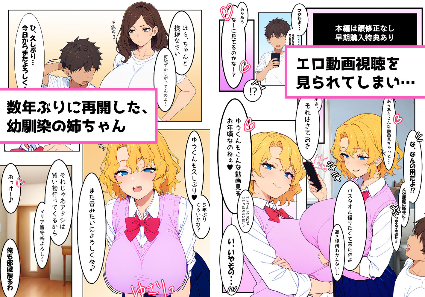マリア姉ちゃんのおねショタ童貞食い_1