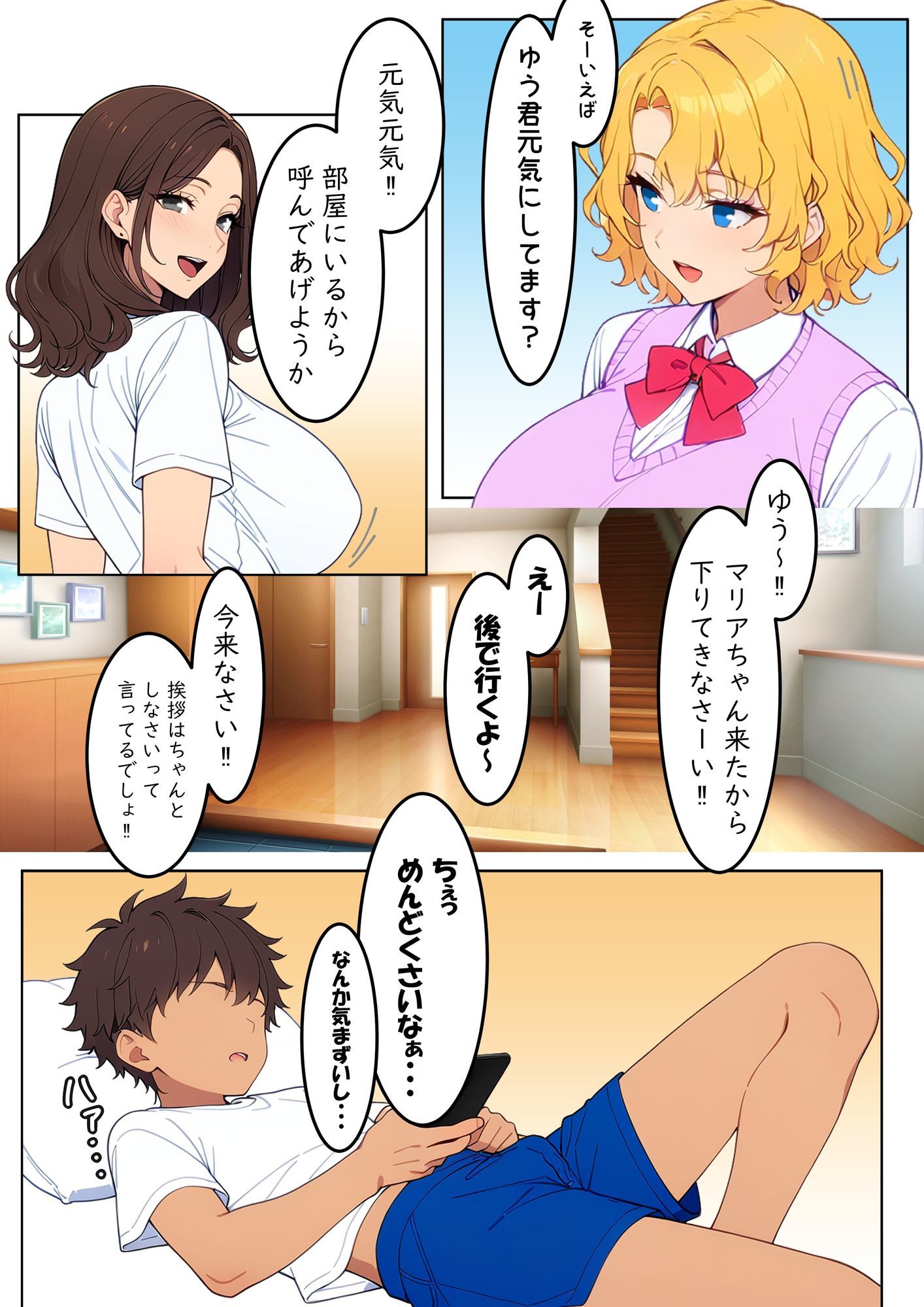 マリア姉ちゃんのおねショタ童貞食い_4