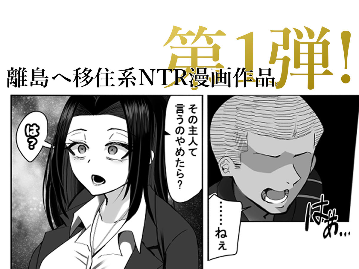 【エロ漫画】NTRアイランド〜若手絶倫マッチョとド田舎産人妻デカパイ〜1