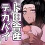 NTRアイランド〜若手絶倫マッチョとド田舎産人妻デカパイ〜