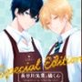 長谷川先輩と橘くん「〜Special Edition〜」